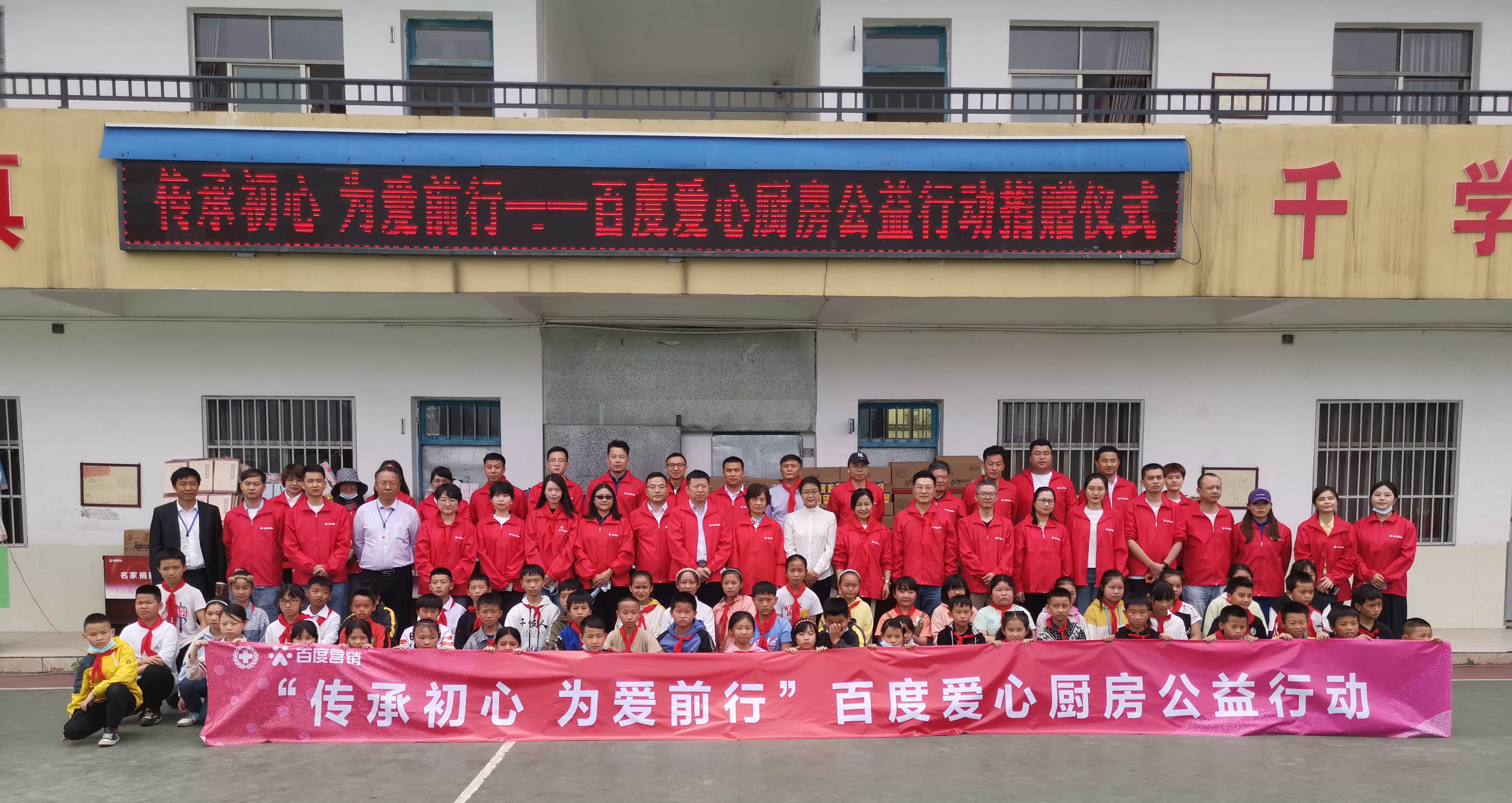 因愛凝聚 為愛前行，第三期百度愛心廚房公益行動走進貴州省馬安小學(xué)