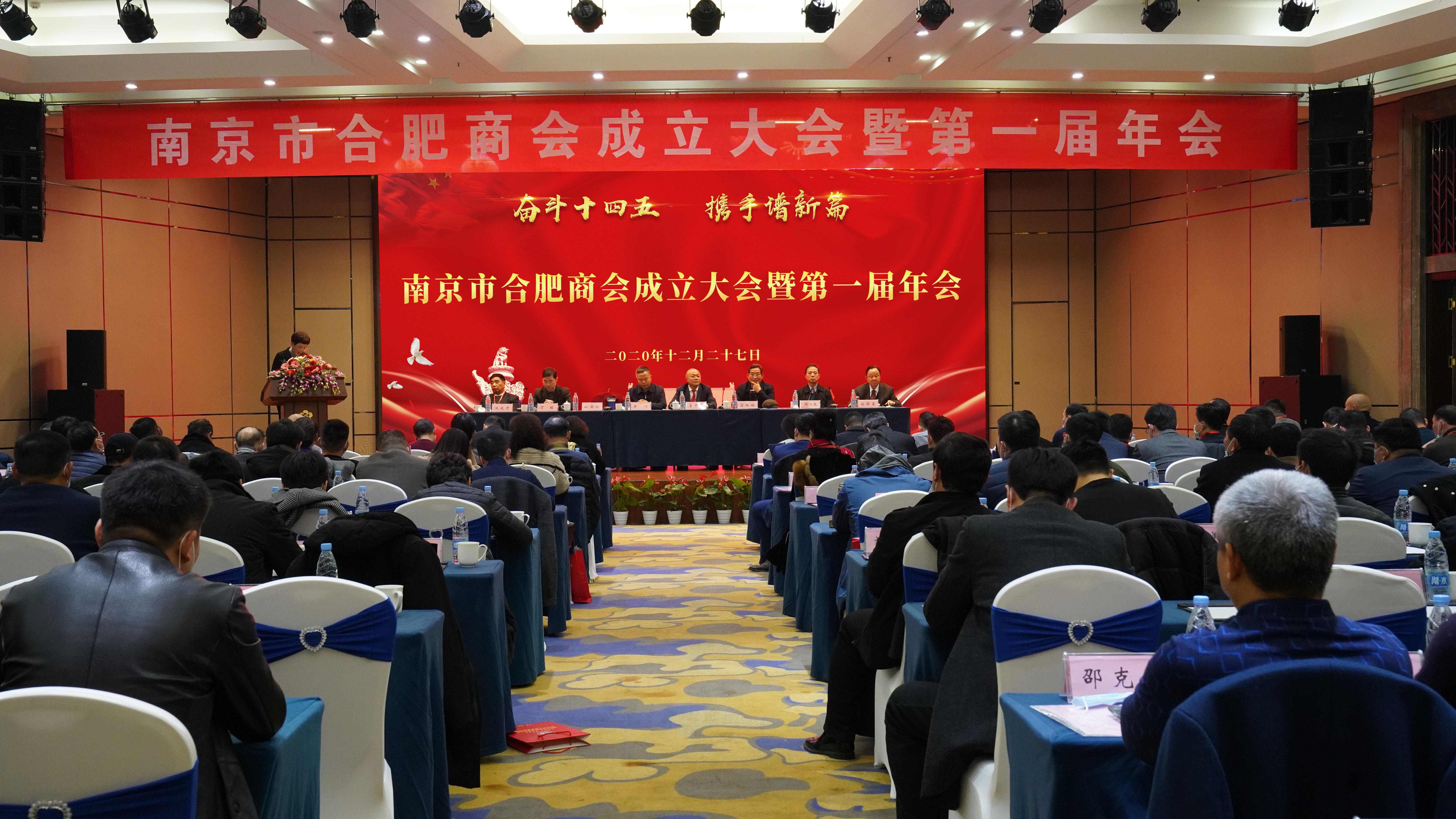 南京市合肥商會成立，首屏集團董事長李中兵當(dāng)選第一屆會長