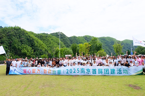 凝心聚力·勢啟新章 | 2025南京首屏團(tuán)建活動(dòng)圓滿收官！